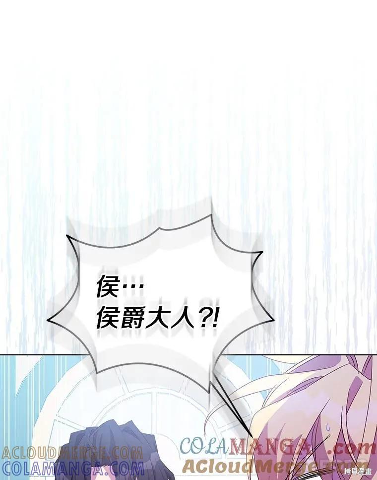 作为假圣女，却被众人迷恋？ 第60话 第77页