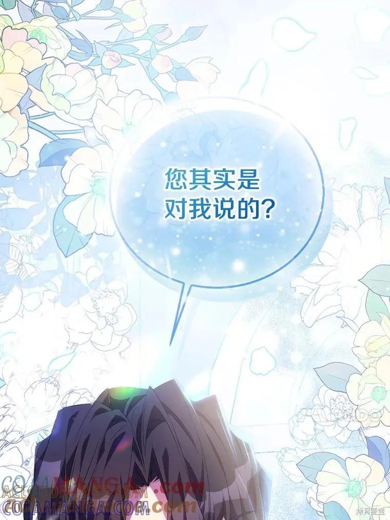 作为假圣女，却被众人迷恋？ 第60话 第73页
