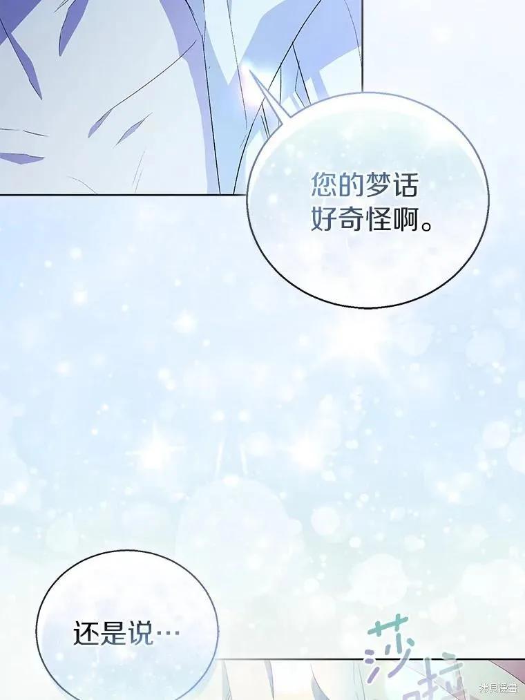 作为假圣女，却被众人迷恋？ 第60话 第71页