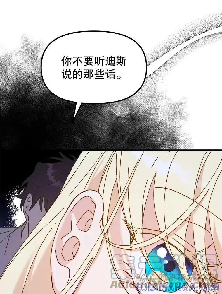 《王女在装疯卖傻》第67话 第29页