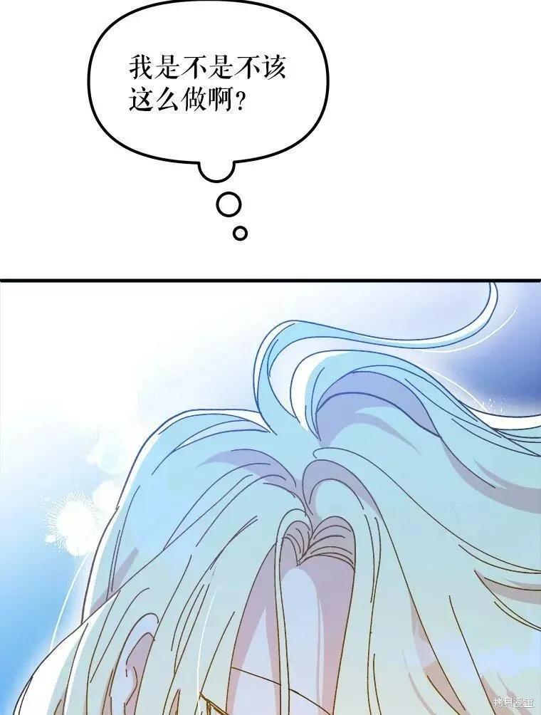 《王女在装疯卖傻》第67话 第27页