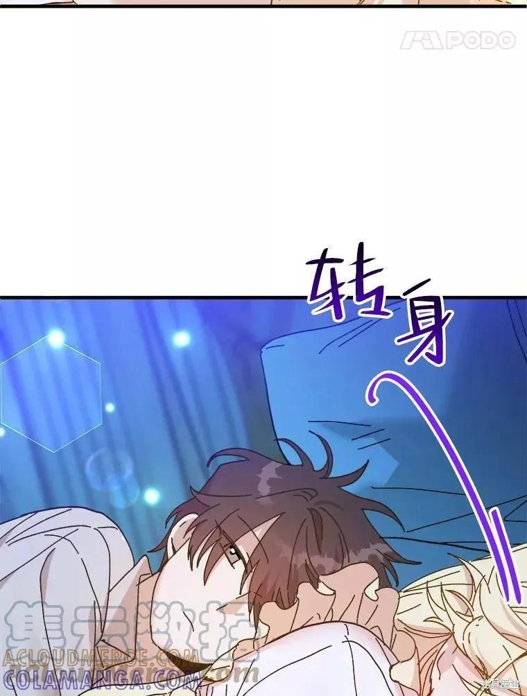 《王女在装疯卖傻》第67话 第25页