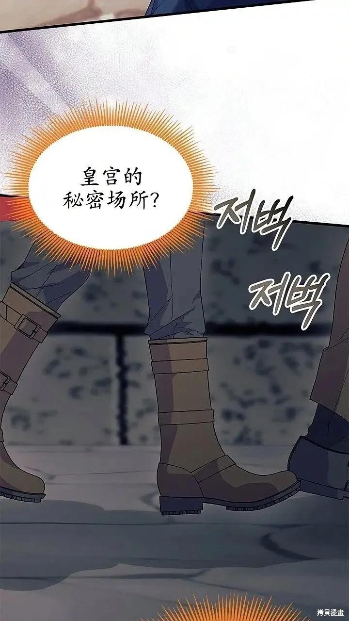 《我不想当鹊桥》第76话 第24页