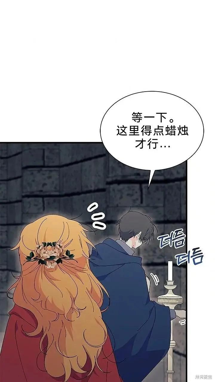 《我不想当鹊桥》第76话 第26页