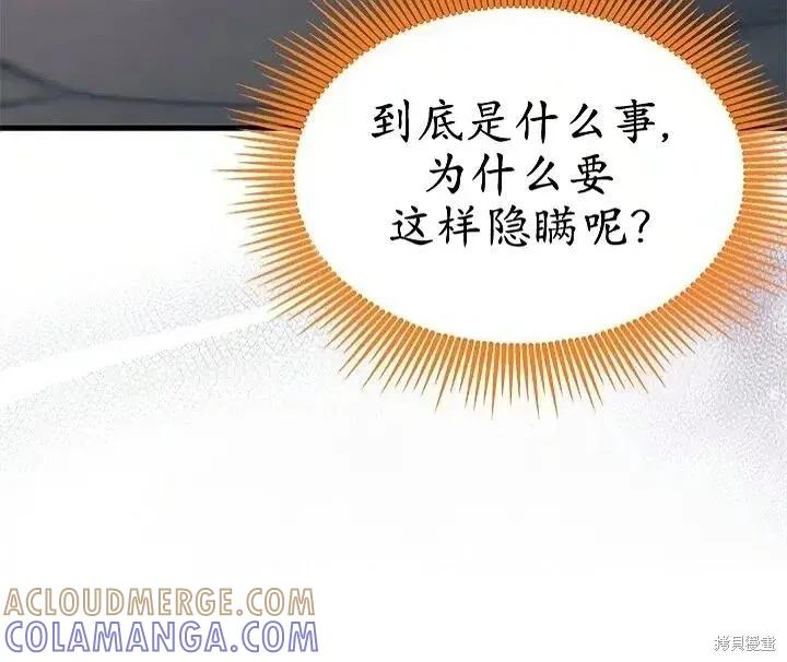 《我不想当鹊桥》第76话 第25页