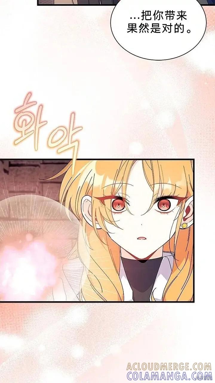 《我不想当鹊桥》第76话 第28页