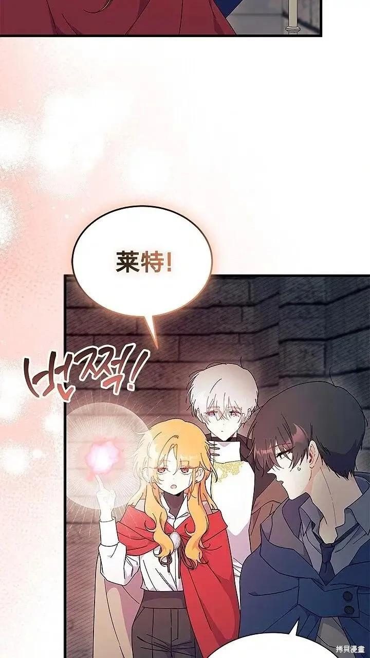 《我不想当鹊桥》第76话 第27页