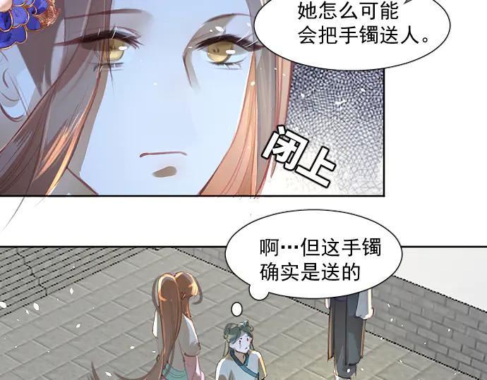 《靠颜值横扫乙女游戏，但是只猩猩》第8话 翠儿偷东西暴露 第72页