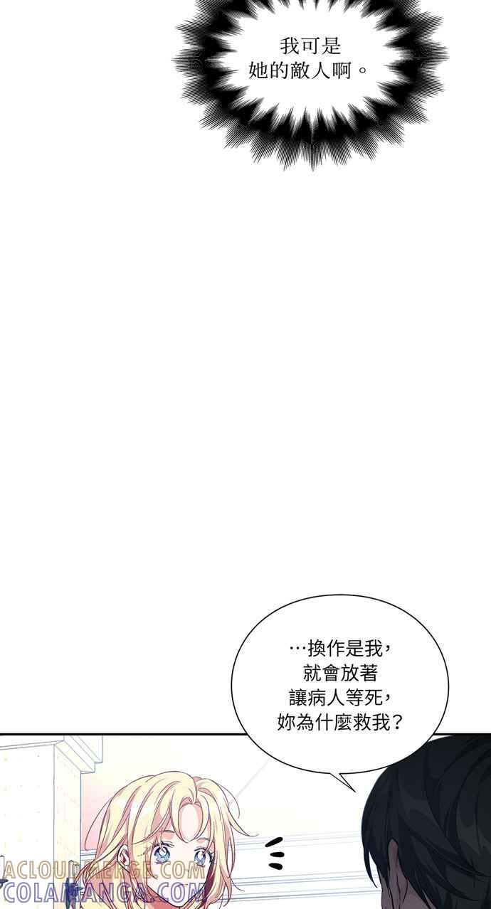 《外科医生爱丽丝》第118话 第22页