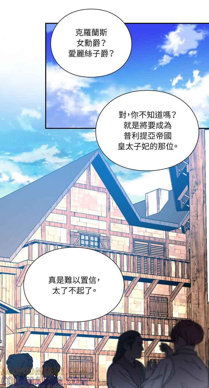 《外科医生爱丽丝》第118话 第16页