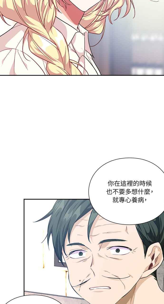 《外科医生爱丽丝》第118话 第24页