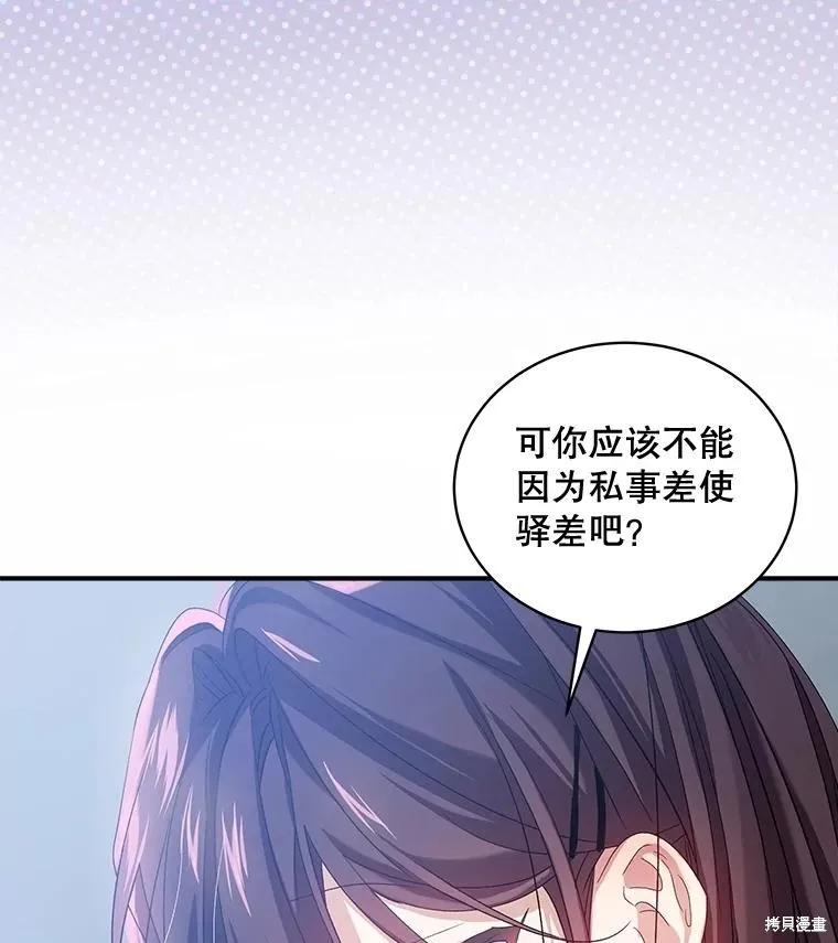 《不熟练的女士》第94话 第87页