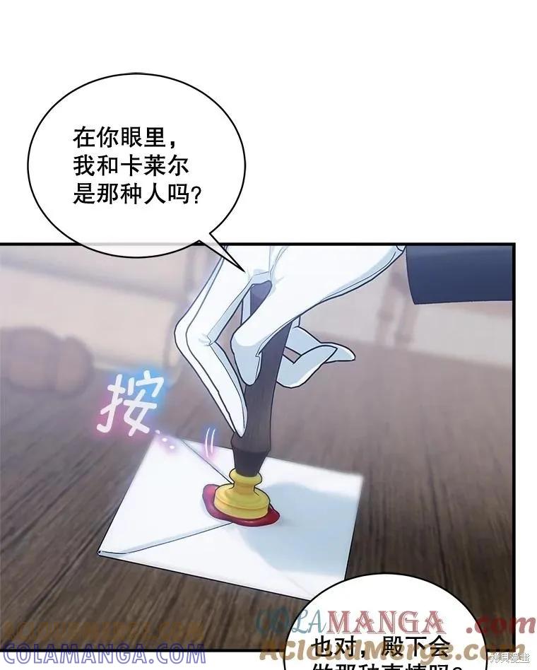 《不熟练的女士》第94话 第89页