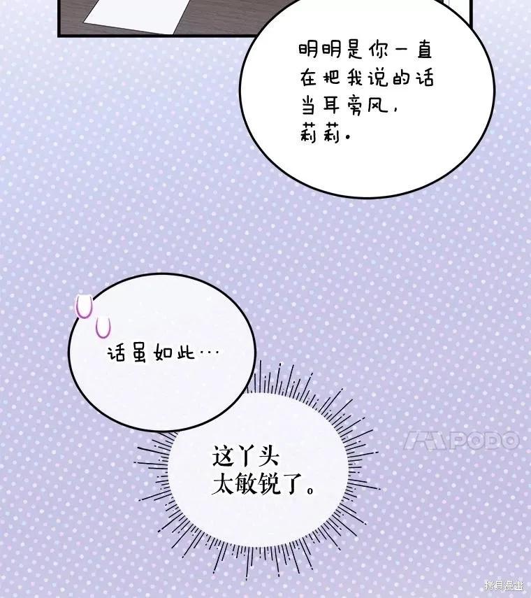 《不熟练的女士》第94话 第86页