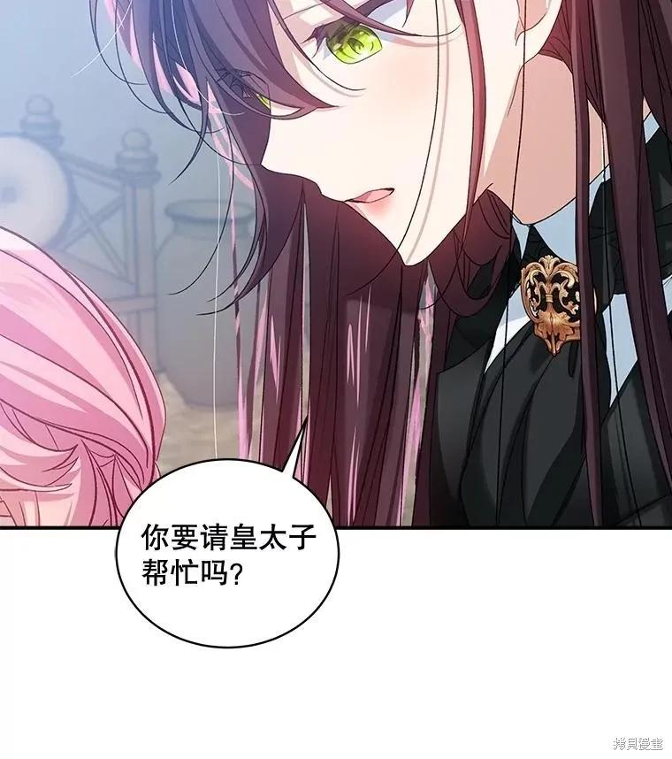 《不熟练的女士》第94话 第88页