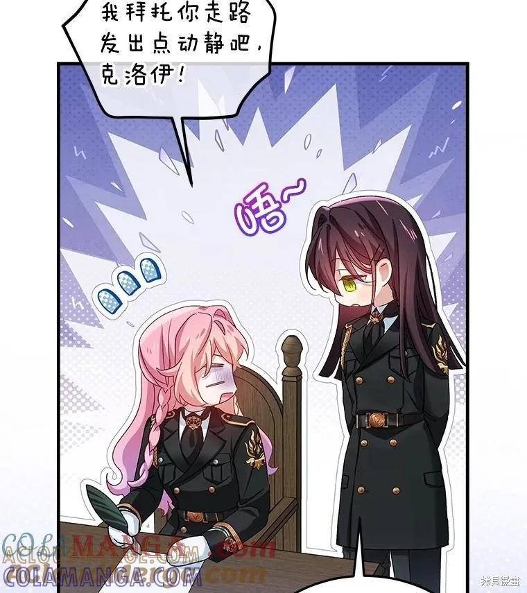 《不熟练的女士》第94话 第85页