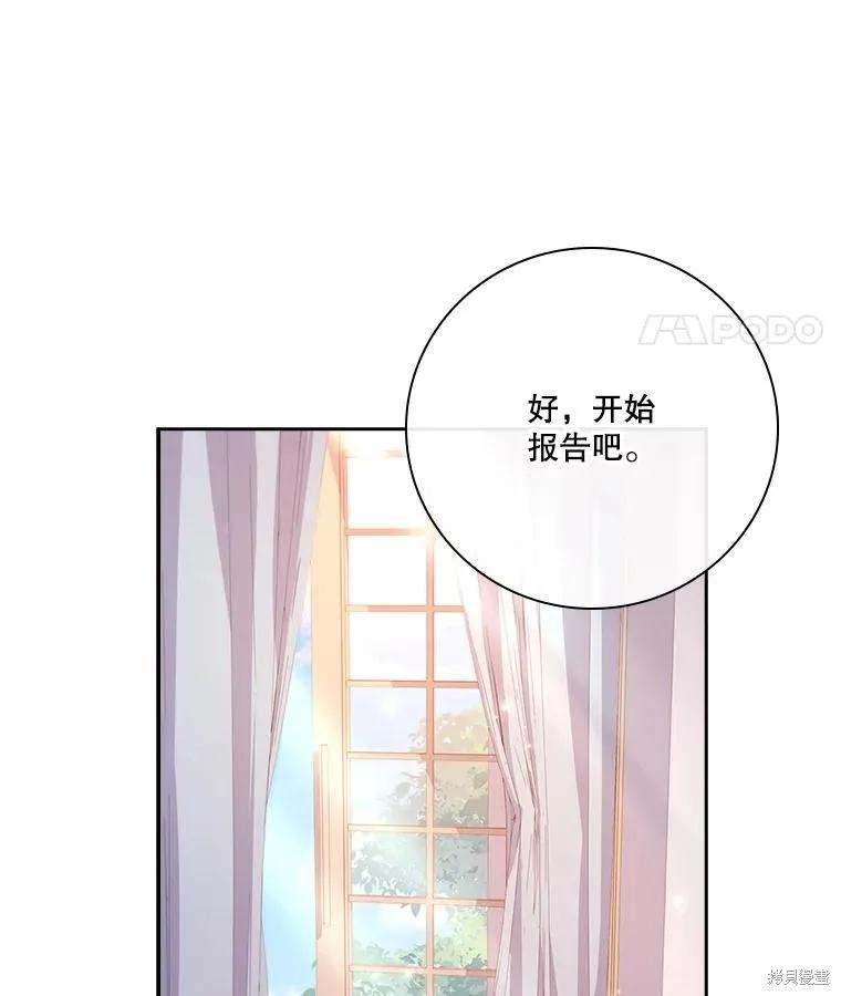 《成为暴君的秘书官》第95话 第114页
