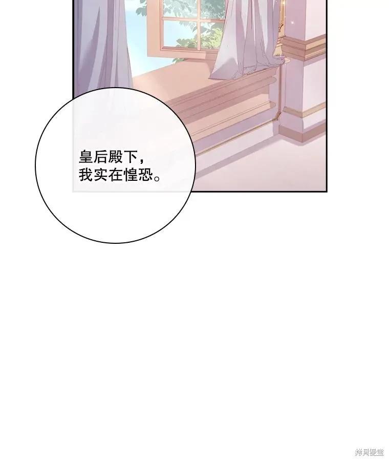 《成为暴君的秘书官》第95话 第115页