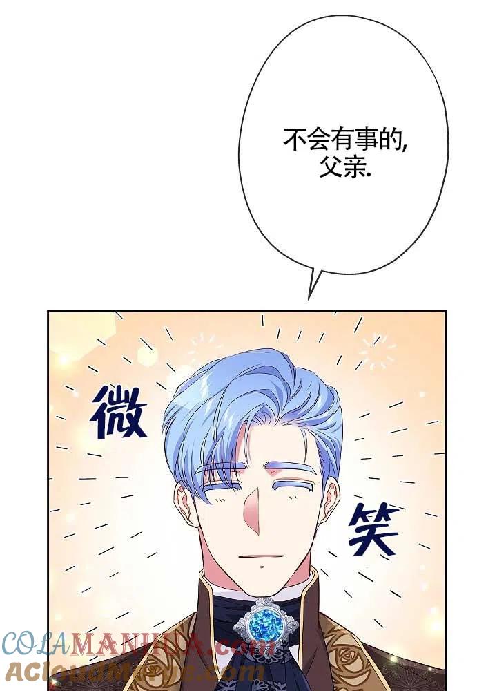 《我是反派，死了也没关系吗？》第09话 第49页