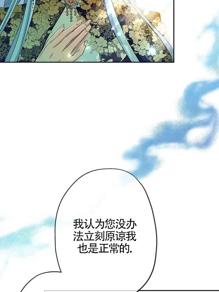 《我是反派，死了也没关系吗？》第09话 第91页