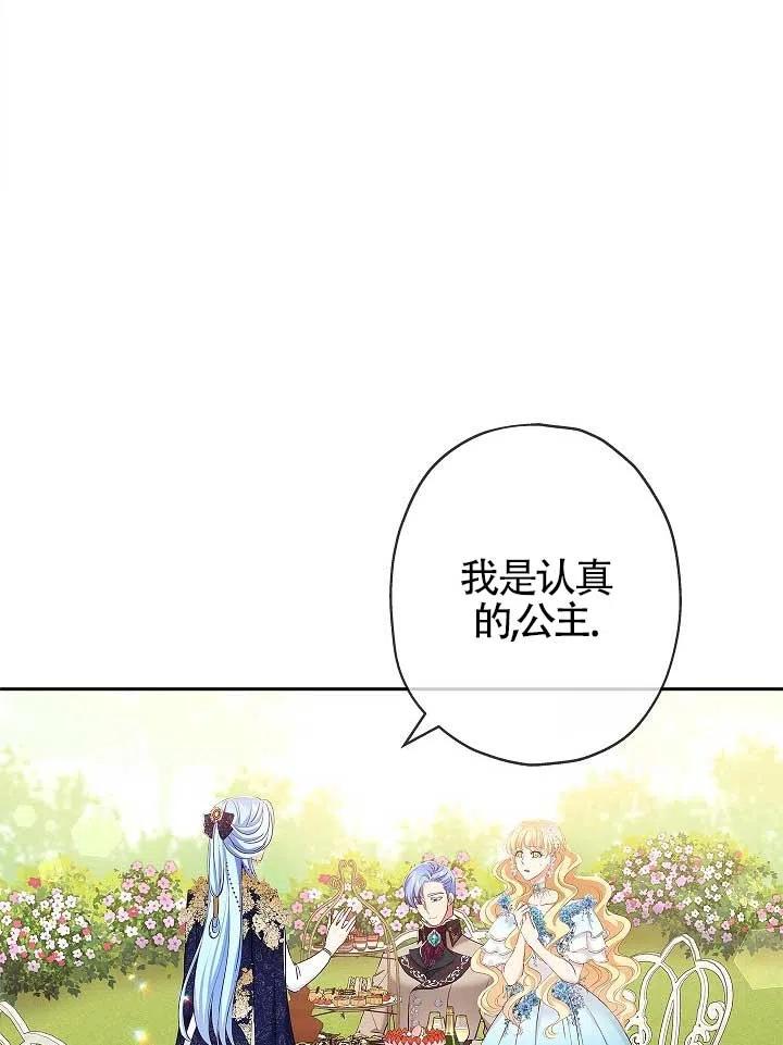 《我是反派，死了也没关系吗？》第09话 第88页