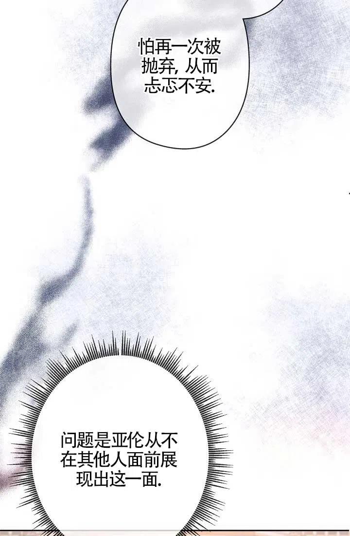 《我是反派，死了也没关系吗？》第09话 第22页