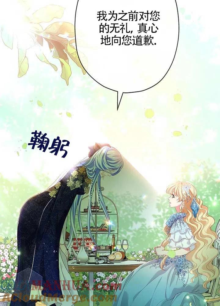 《我是反派，死了也没关系吗？》第09话 第77页