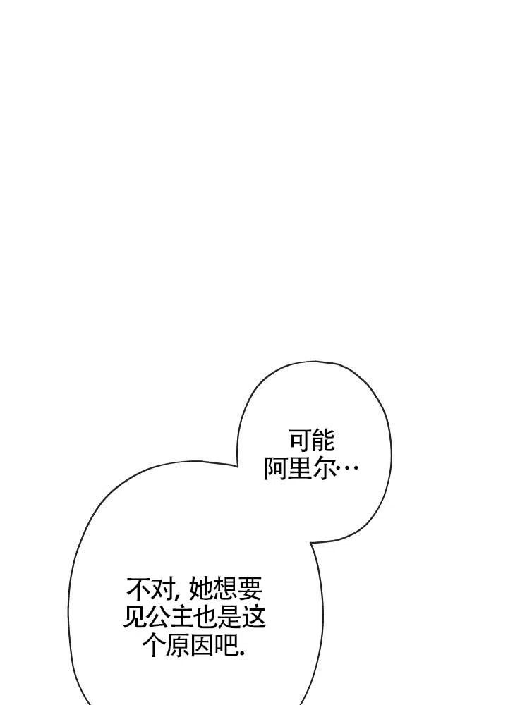 《我是反派，死了也没关系吗？》第09话 第52页