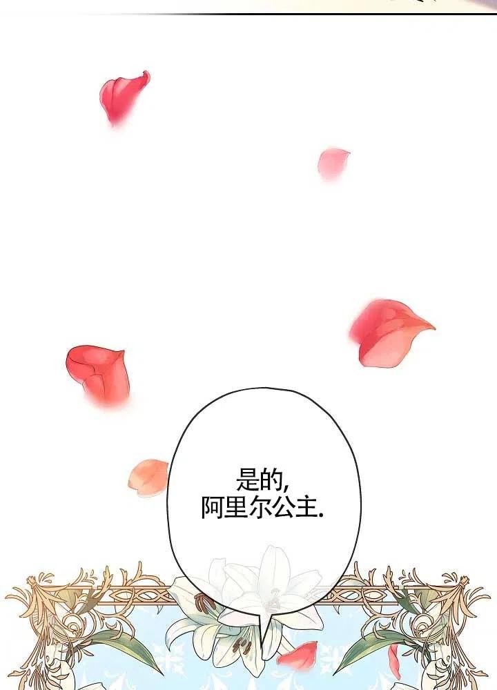 《我是反派，死了也没关系吗？》第09话 第64页