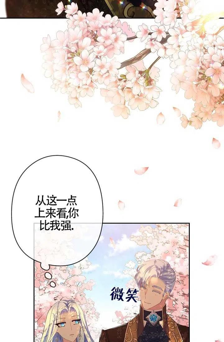 《我是反派，死了也没关系吗？》第09话 第34页