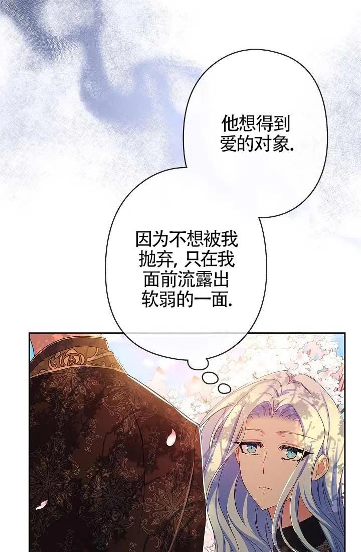 《我是反派，死了也没关系吗？》第09话 第24页