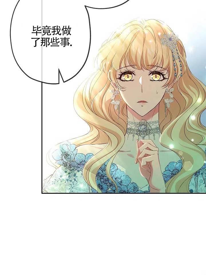 《我是反派，死了也没关系吗？》第09话 第92页