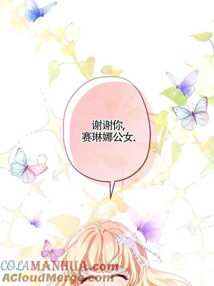 《我是反派，死了也没关系吗？》第09话 第97页