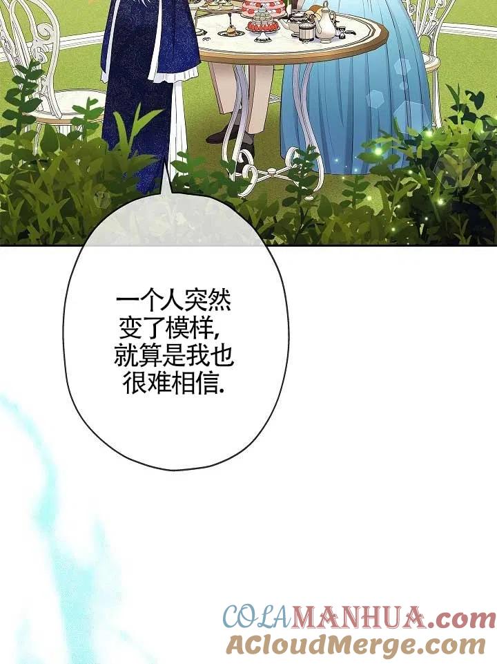 《我是反派，死了也没关系吗？》第09话 第89页