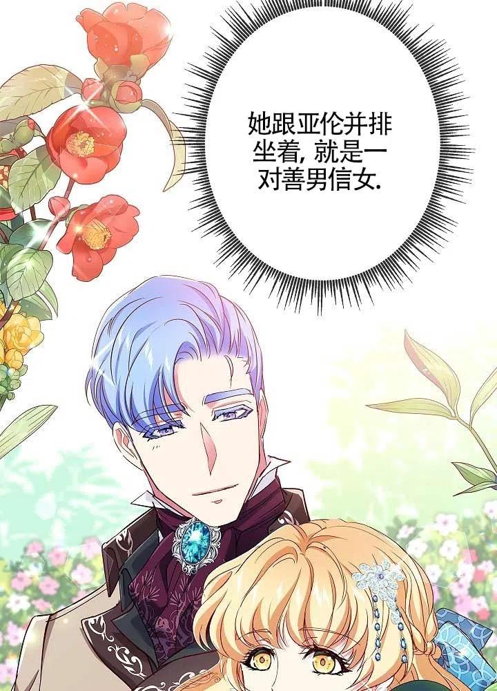 《我是反派，死了也没关系吗？》第09话 第67页