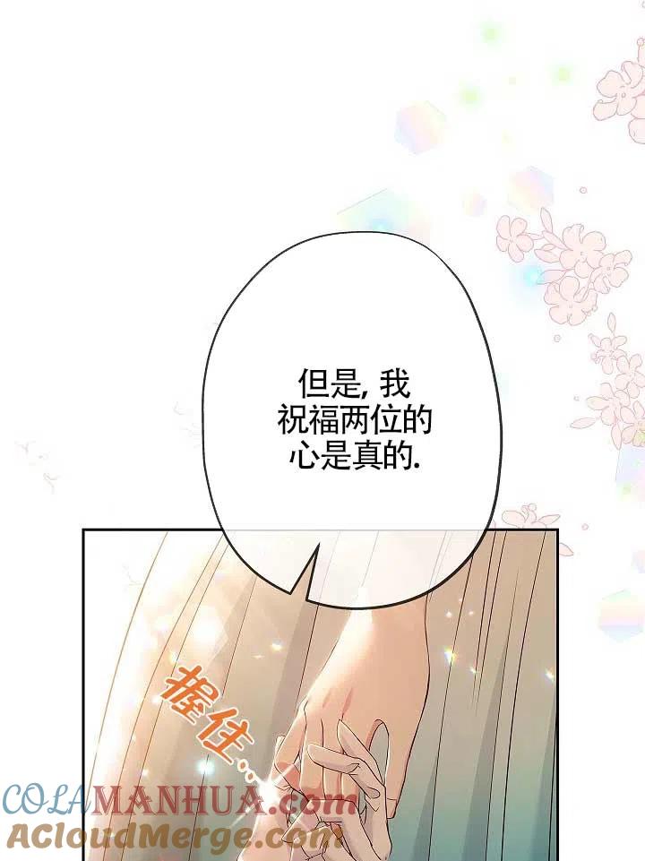 《我是反派，死了也没关系吗？》第09话 第93页