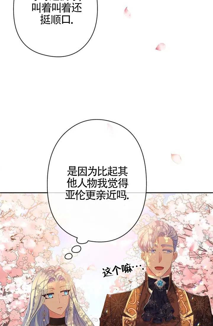 《我是反派，死了也没关系吗？》第09话 第16页