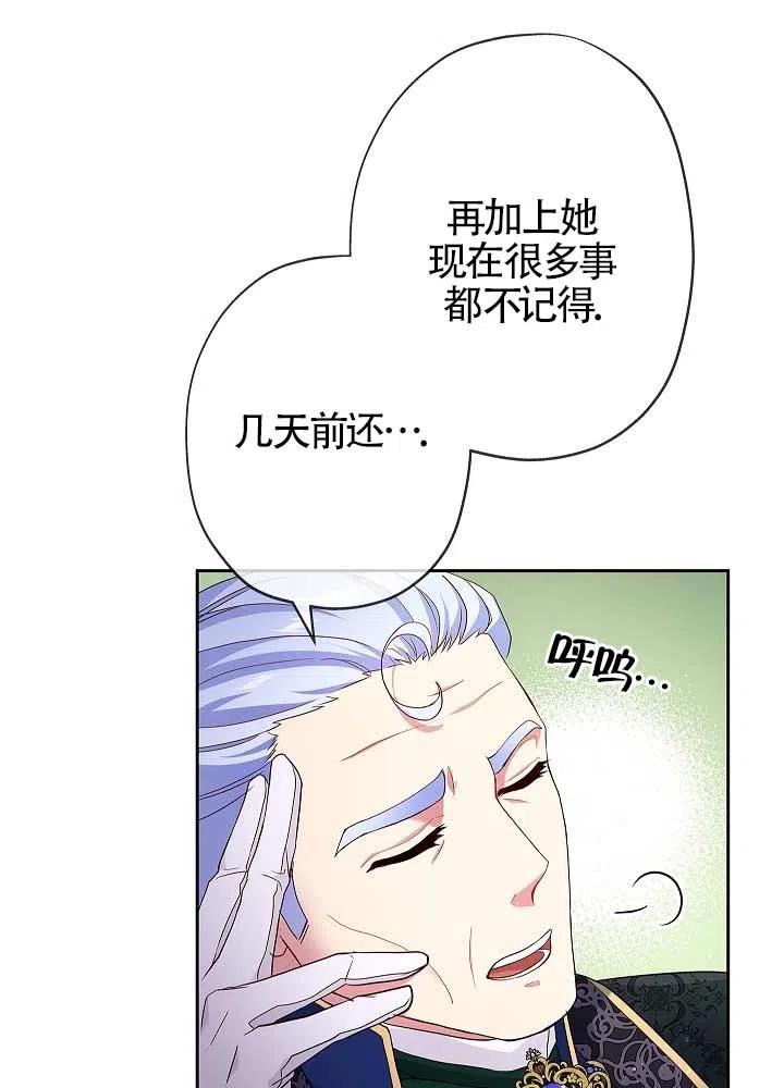 《我是反派，死了也没关系吗？》第09话 第46页