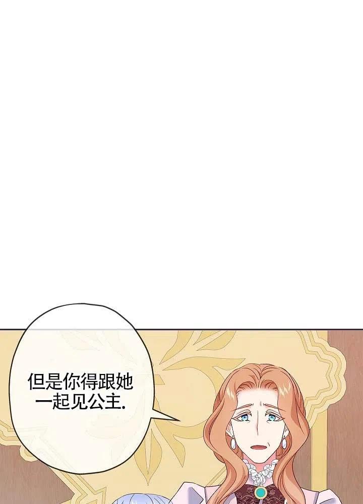 《我是反派，死了也没关系吗？》第09话 第54页