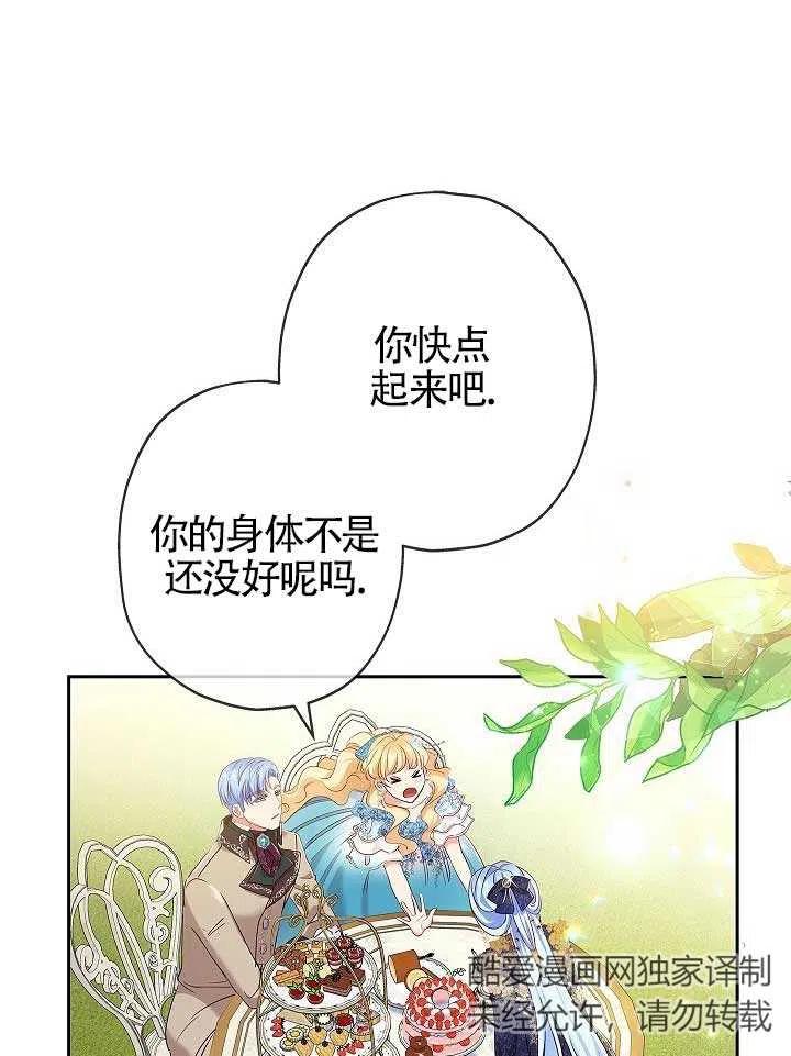 《我是反派，死了也没关系吗？》第09话 第83页