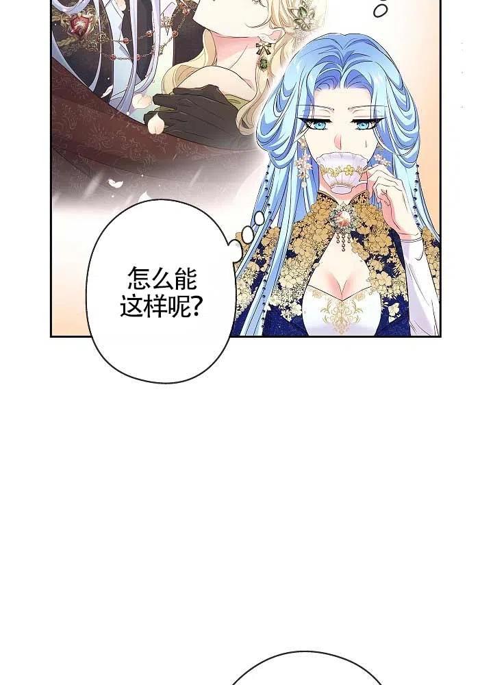 《我是反派，死了也没关系吗？》第09话 第70页