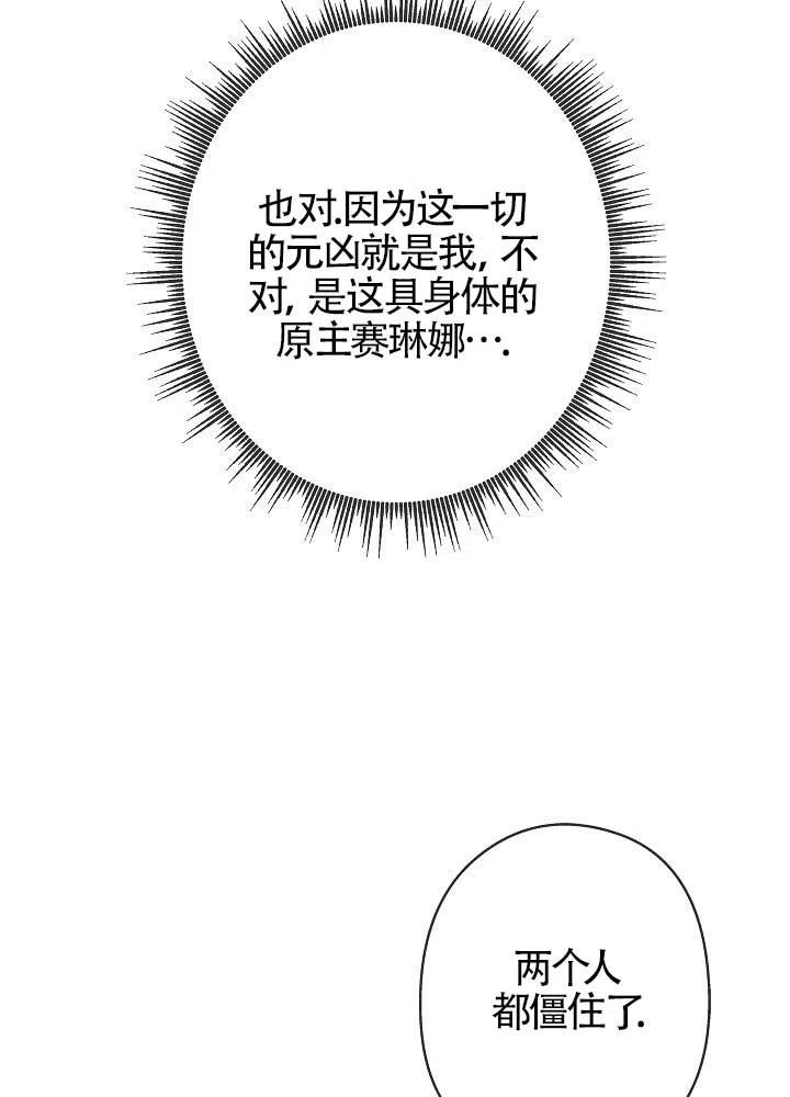 《我是反派，死了也没关系吗？》第09话 第72页