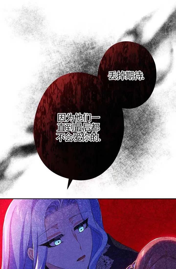 《我是反派，死了也没关系吗？》第09话 第28页