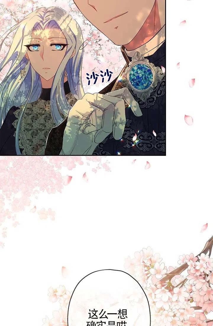 《我是反派，死了也没关系吗？》第09话 第36页