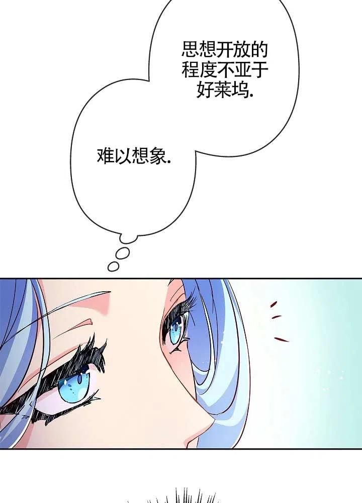 《我是反派，死了也没关系吗？》第09话 第71页