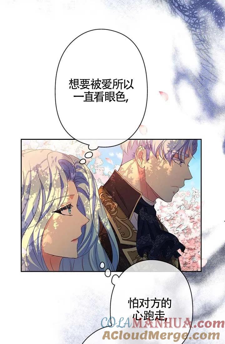 《我是反派，死了也没关系吗？》第09话 第21页