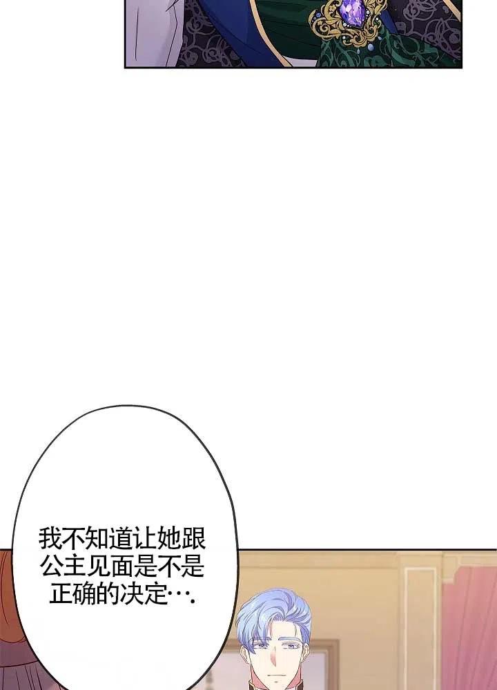 《我是反派，死了也没关系吗？》第09话 第47页
