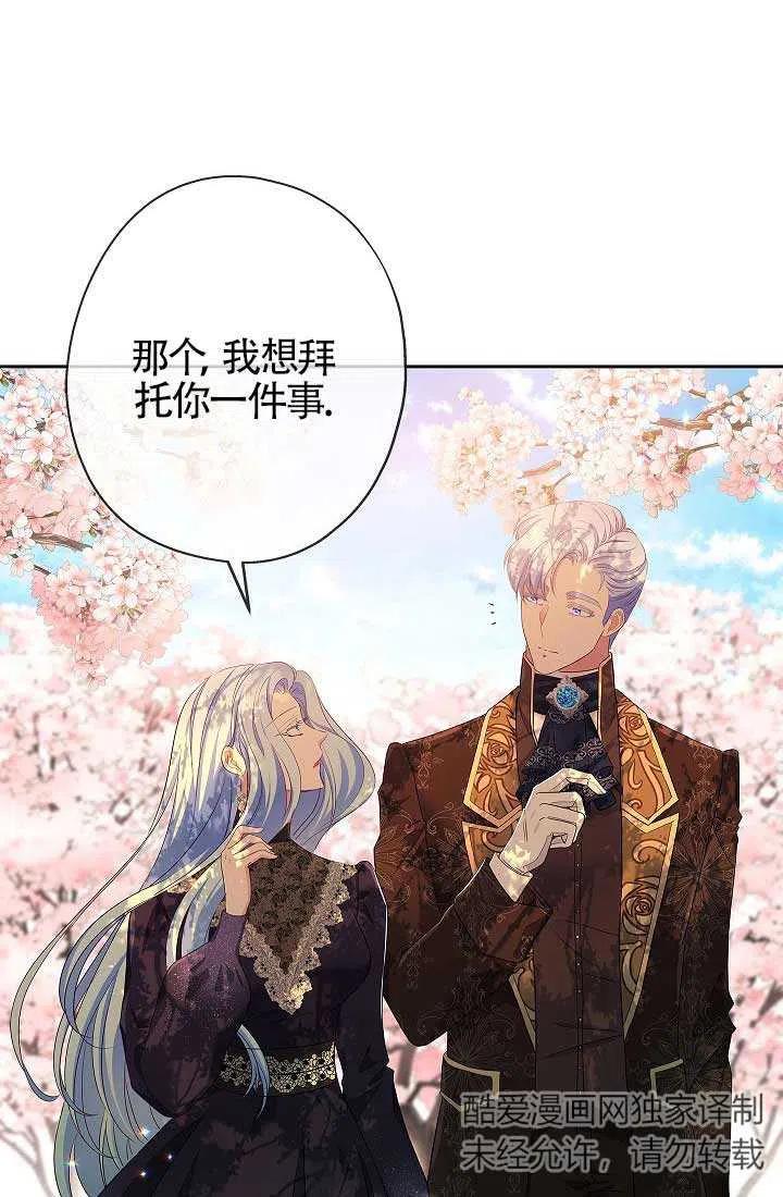 《我是反派，死了也没关系吗？》第09话 第38页