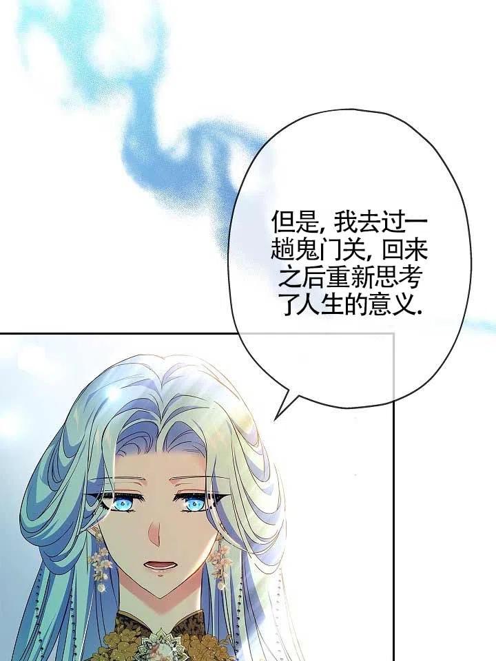 《我是反派，死了也没关系吗？》第09话 第90页