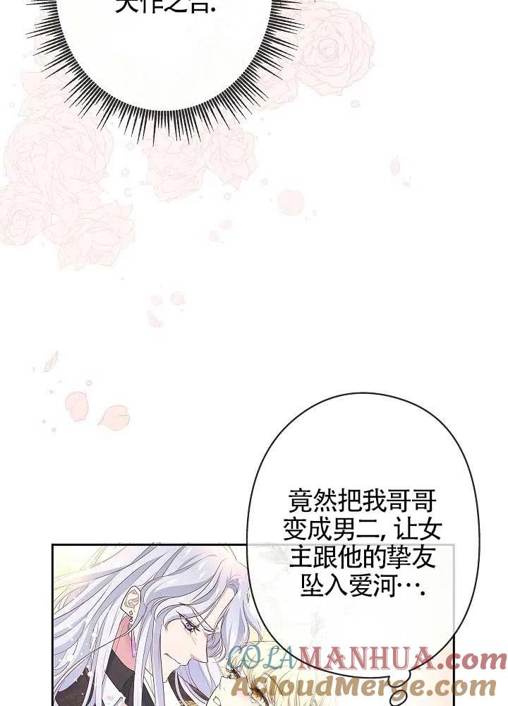 《我是反派，死了也没关系吗？》第09话 第69页